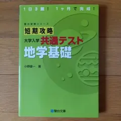 2026年最新】地学 駿台の人気アイテム - メルカリ