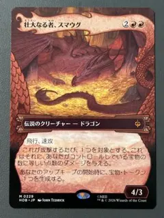 MTG ホビット 壮大なる者、スマウグ 日本語版 サージ・FOIL - メルカリ