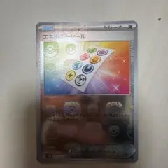 エネルギーシール マスターボールミラー マスボ 151のサムネイル