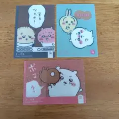 ちいかわキラキラクリアカード　コレクションガムなし　ちいかわ３枚セット