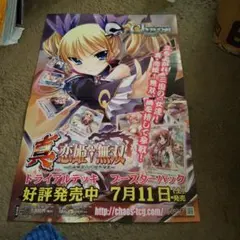 真　恋姫†無双　ポスター＃③Aのサムネイル