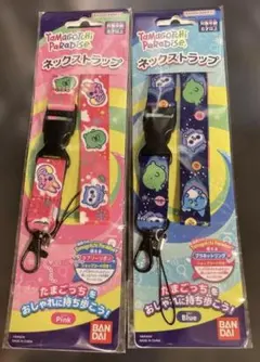 【新品・未開封】たまごっちパラダイス　ネックストラップ　ブルー ピンク セット