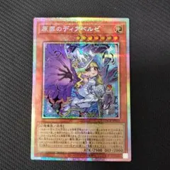遊戯王　原罪のディアベルゼ プリズマティックシークレットレア　プリシク
