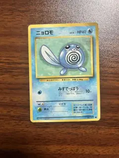 ニョロモ ● 第1弾拡張パック 送料込❗️ニョロモ ○ 第1弾拡張パック ポケカ 旧裏 - メルカリ
