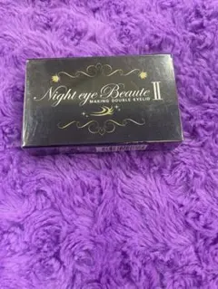 【未開封・新品】 ナイトアイボーテⅡ Stree Trend 3個セット ナイトアイボーテⅡ 3個セット新品未開封 新品未開封 ナイトアイ