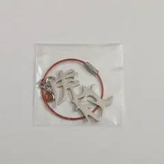 呪術廻戦 メタルチャーム 虎杖悠仁