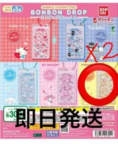 サンリオキャラクターズ ボンボンドロップ ミニチュアチャーム2 プリン2個セット