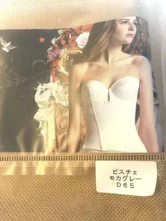 【美品】ブライダルインナー　bridal bloom D65