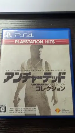 アンチャーテッドコレクション　PS4