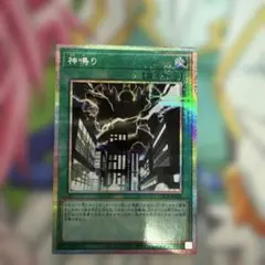 た*う様 遊戯王 神鳴り かみなり プリズマティックシークレットレア ③