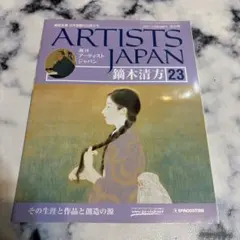 【土日限値下】 ⭕️鏑木清方文集 全8巻揃　 生誕百年記念白鳳社刊　函、月報付 2025年最新】鏑木清方の人気アイテム - メルカリ