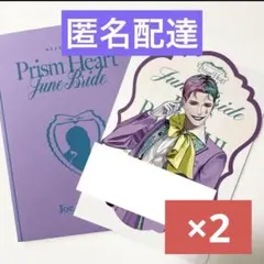 PrismHeartJuneBride特典 Aグループ ジョー カー