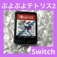 「激安」ぷよぷよテトリス2 Switch