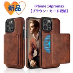 《新品未使用品iPhone 14 Pro Max 手帳型 革 2in1 分離