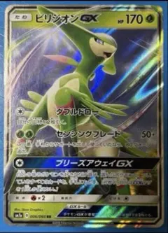 ビリジオンGX RR サン&ムーン 強化拡張パック 迅雷スパーク キラ 006…のサムネイル