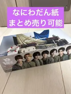 なにわ男子 アルバム BON BON VOYAGE ユーザーコード なにわだん紙