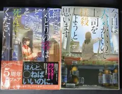 神さまの客はどこかでそっとして死んでください 上司を撲殺しようと思います