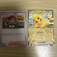 ポケモンカード インフルエンサーの紹介 ピカチュウex コロちゃお