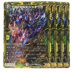 CRYMAXジャオウガ csプロモ - メルカリ