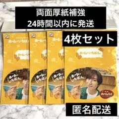 不二家 ホームパイ 阿部亮平 オリジナルステッカー 4枚 SnowMan