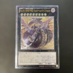 遊戯王　No.92 偽骸竜龍Heart-earth Dragon レリーフ　s1