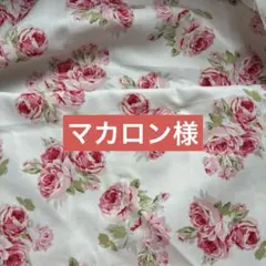 マカロン様　ローラアシュレイハンドメイドオーダーバッグ マカロン様 ローラアシュレイ ハンドメイドオーダーバッグ - メルカリ