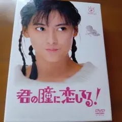 新品未開封・見本盤】三田寛子 夢あるき ベータビデオ Beta 非売品