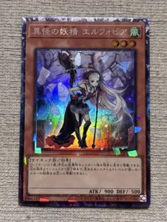 2026年最新】遊戯王 エルフォビアの人気アイテム - メルカリ