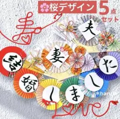 《新作！桜》扇子プロップス&和装ガーランド&赤い糸 結婚式前撮りアイテム352