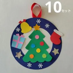 クリスマス製作 クリスマスリース 壁面飾り１０セット【68】