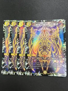 魂穿ツ煌世ノ正裁Z 4枚セット - メルカリ