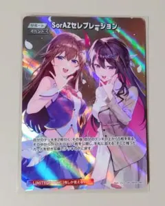SorAzセレブレーション SR エンチャントレガリア ホロカ