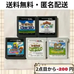 牧場物語シリーズ キミと育つ島 ふたごの村 つながる新天地 他 3DS 5セット