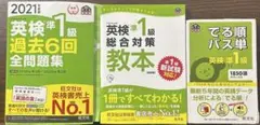 英検準1級 3冊セット