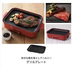 BRUNO コンパクトホットプレート用グリルプレートのサムネイル
