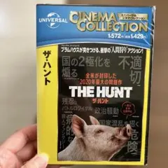 新品未開封DVDザ・ハント