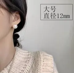 新品 パール ピアス 12mm 冠婚葬祭 入学式 卒業式 結婚式 七五三 上品