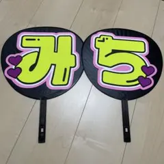 道枝駿佑 うちわ文字