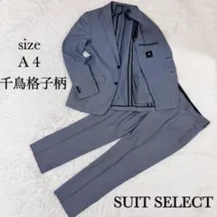 SUIT SELECT スーツセレクト 千鳥格子柄 スーツ セットアップ A4