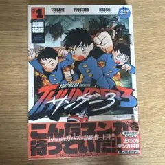 初版）サンダー3 池田祐輝 アニメ化 GANTZ作者 ガンツ - メルカリ