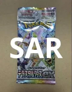 テラスタルフェスex 未開封　1パックSAR
