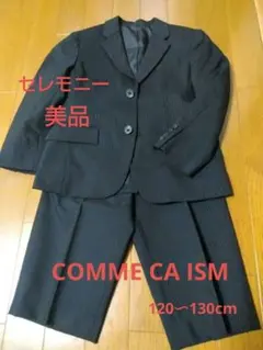 COMME CA ISM　セレモニー　ジャケット&ズボン　120〜130cm