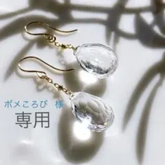 ポメころび様専用◆一点物✧大粒ペアシェイプコンケーブカット水晶ピアス✧14kgf