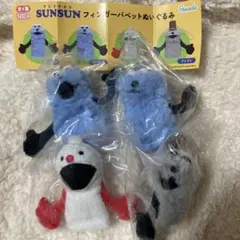 スンスン　フィンガーパペットぬいぐるみ　ガチャ　4個　パペットスンスン　コンプリ