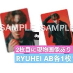 BE:FIRST ファンミ オンラインくじ フォトカード リュウヘイ AB各１②