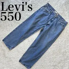 Levi’s リーバイス　550 W42 極太 ルーズ テーパード ビックサイズ