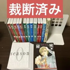 2025年最新】秘密 清水玲子 season0 全巻の人気アイテム - メルカリ
