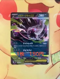 (在庫1枚)メガダークライex RR 【説明欄を必ずお読み下さい】