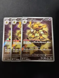 フーディンAR 3枚