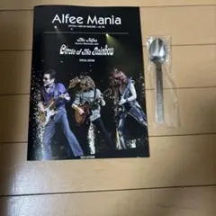 アルフィー会報186